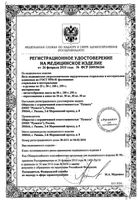 Вата медицинская гигроскопическая хирургическая стерильная 100г: миниатюра сертификата