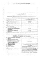 Левофлоксацин Эколевид таблетки п/о плен. 500мг 5шт: миниатюра сертификата
