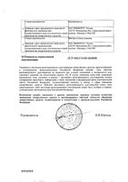 Шиповника масло для приема внутрь, местно и наружно 50мл: миниатюра сертификата №2