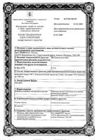 Женьшень настойка 25мл: миниатюра сертификата