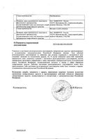 Женьшень настойка 25мл: миниатюра сертификата №2