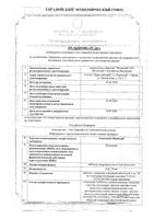 Оланзапин Медисорб таблетки п/о плен. 10мг 28шт: миниатюра сертификата