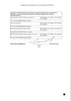 Оземпик раствор для п/к введ. картридж в шприц-ручке 1,34мг/мл 1,5мл: миниатюра сертификата №2
