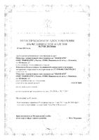 Комплект одежды и белья медицинский одноразовый из нетканных материалов простыня нестерильная Ньюфарм 70х80см: миниатюра сертификата