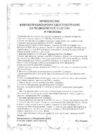 Комплект одежды и белья медицинский одноразовый из нетканных материалов простыня нестерильная Ньюфарм 70х80см: миниатюра сертификата №2