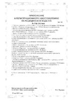 Комплект одежды и белья медицинский одноразовый из нетканных материалов простыня нестерильная Ньюфарм 70х80см: миниатюра сертификата №11