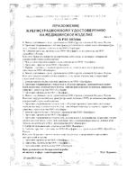 Комплект одежды и белья медицинский одноразовый из нетканных материалов простыня нестерильная Ньюфарм 70х80см: миниатюра сертификата №5