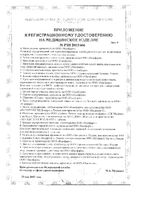 Комплект одежды и белья медицинский одноразовый из нетканных материалов простыня нестерильная Ньюфарм 70х80см: миниатюра сертификата №6