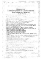 Комплект одежды и белья медицинский одноразовый из нетканных материалов простыня нестерильная Ньюфарм 70х80см: миниатюра сертификата №7