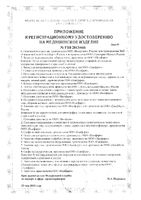 Комплект одежды и белья медицинский одноразовый из нетканных материалов простыня нестерильная Ньюфарм 70х80см: миниатюра сертификата №9