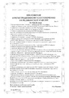 Комплект одежды и белья медицинский одноразовый из нетканных материалов простыня нестерильная Ньюфарм 70х80см: миниатюра сертификата №10
