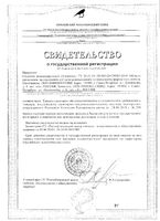 Блокатор вирусов средство дезодорирующее с дезинфицирующим эффектом (в детской упаковке) 1 шт.: миниатюра сертификата