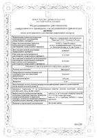 Вегетрокс таблетки 15мг 10шт: миниатюра сертификата