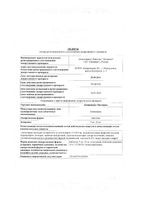 Лизиноприл Органика таблетки 5мг 20шт: миниатюра сертификата