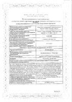 Астмасол Нео аэрозоль для ингаляций дозированный 20мкг/доза+50мкг/доза 200доз: миниатюра сертификата №3