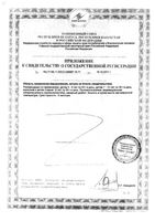 Урсосан капсулы 250мг 50шт: миниатюра сертификата №4