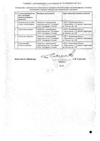 Уропрост супп. рект. 10мг 10шт: миниатюра сертификата №2