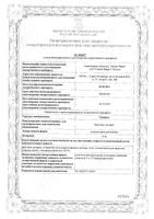 Уропрост супп. рект. 10мг 10шт: миниатюра сертификата №3