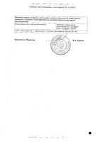 Уропрост супп. рект. 10мг 10шт: миниатюра сертификата №4