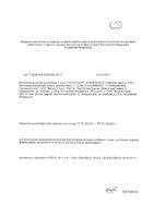 Офтальмик Vitauct/Витаукт таблетки 0,65г 60шт: миниатюра сертификата