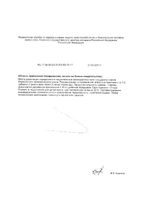 Офтальмик Vitauct/Витаукт таблетки 0,65г 60шт: миниатюра сертификата №2