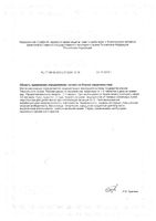 Диокслефит Vitauct/Витаукт таблетки 0,65г 60шт: миниатюра сертификата №2