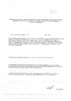 Простен Vitauct/Витаукт раствор для внутреннего приема 350мл: миниатюра сертификата