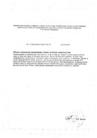 Юглон Vitauct/Витаукт раствор для внутреннего приема 350мл: миниатюра сертификата №2
