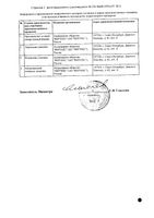 Кетопрофен-Вертекс гель для наружного применения 2,5% 30г: миниатюра сертификата №2