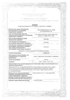 АджиКолд таблетки 10шт: миниатюра сертификата
