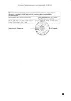 АджиКолд таблетки 10шт: миниатюра сертификата №2