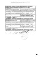Доксиламин-СЗ таблетки п/о плен. 15мг 30шт: миниатюра сертификата №2