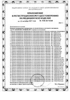 Бахилы медицинские одноразовые из ПНД Стандарт Элегрин 100шт (50 пар): миниатюра сертификата №2