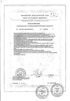 Каша мультизлаковая со льном и овощами Detox Леовит пак. 27г: миниатюра сертификата №3