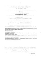 Ингалиптум-ультравирк пастилки для рассасывания 1г 20шт: миниатюра сертификата №2