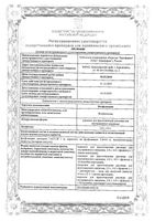 Фосфомицин порошок для приг. раствора для в/в введ. 4г: миниатюра сертификата