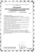 Тест для определения беременности FEMiTEST/ФЕМиТЕСТ 2шт: миниатюра сертификата №4
