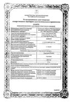 Лоратадин Реневал таблетки 10мг 30шт: миниатюра сертификата №3