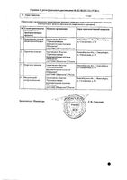 Лоратадин Реневал таблетки 10мг 30шт: миниатюра сертификата №2