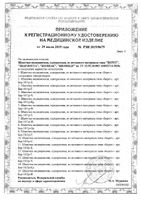 Шапочка медицинская одноразовая неткан. материал шарлотта 100шт (шар-10/1р-б): миниатюра сертификата №2