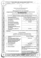 Пикторид-СОЛОфарм капли глазные 0,05% 10мл: миниатюра сертификата