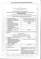 Офтаринт капли глазные 10мл: миниатюра сертификата