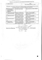 Офтаринт капли глазные 10мл: миниатюра сертификата №2