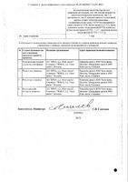 Роксатенз-инда таблетки п/о плен. 2,5мг+8мг+20мг 30шт: миниатюра сертификата №2