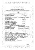 Глицирризиновая кислота+Фосфолипиды капсулы 35мг+65мг 50шт: миниатюра сертификата
