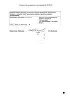 Глицирризиновая кислота+Фосфолипиды капсулы 35мг+65мг 50шт: миниатюра сертификата №2