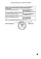 Трекрезан таблетки 200мг 10шт: миниатюра сертификата №2