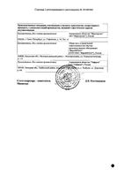 Эниксум р-р д/ин. 7000 анти-Ха МЕ/0,7мл 0,7мл амп. 10шт: миниатюра сертификата №6