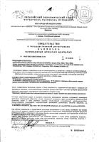 Витамин Д3 Dtrix/Детрикс капсулы 2000МЕ 450мг 60шт: миниатюра сертификата №2