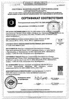 Витамин Д3 Dtrix/Детрикс капсулы 2000МЕ 450мг 300шт: миниатюра сертификата